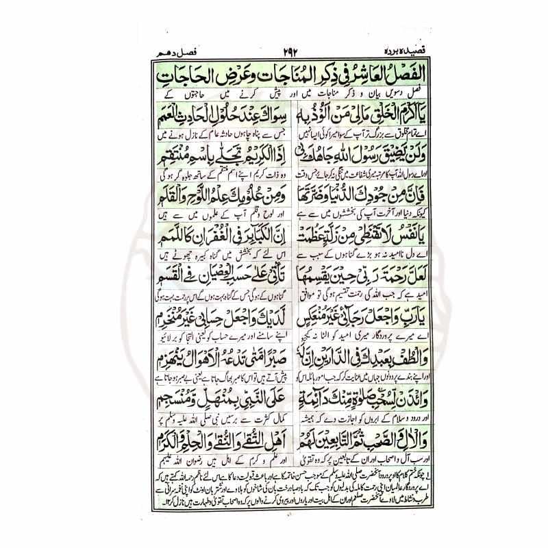 دلائل الخیرات مع قصیدہ بردہ شریف - Image 3