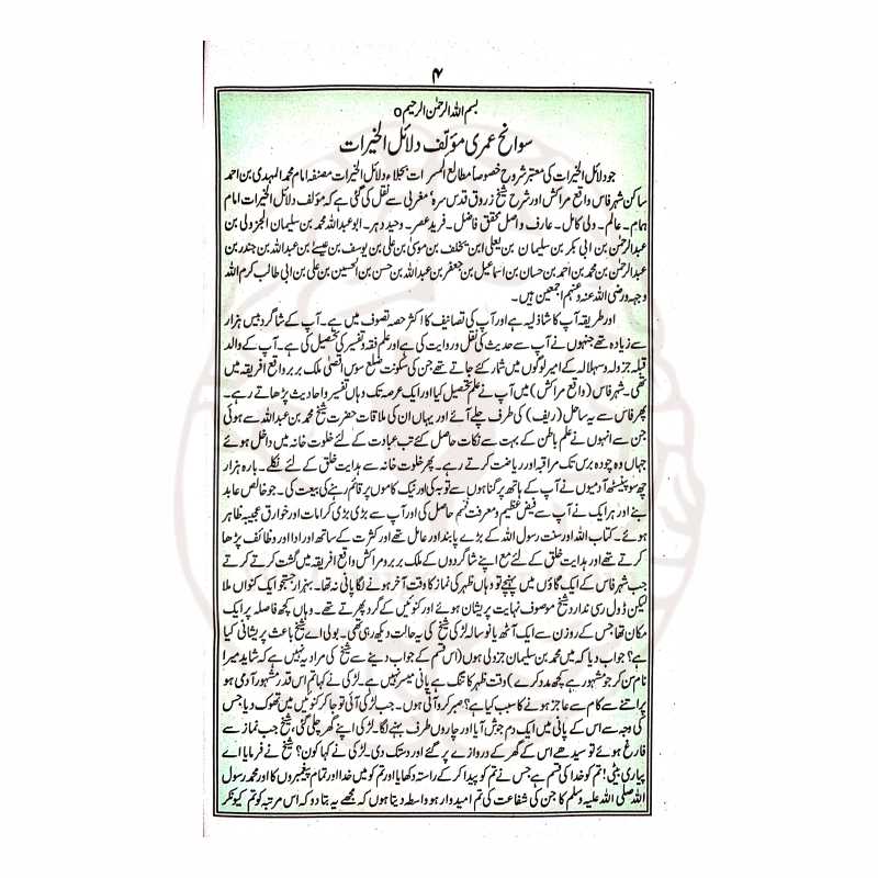 دلائل الخیرات مع قصیدہ بردہ شریف - Image 4