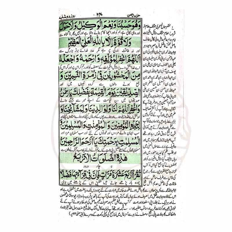 دلائل الخیرات مع قصیدہ بردہ شریف - Image 5