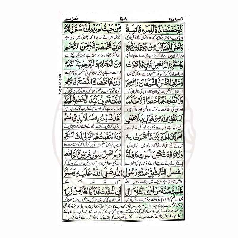 دلائل الخیرات مع قصیدہ بردہ شریف - Image 6