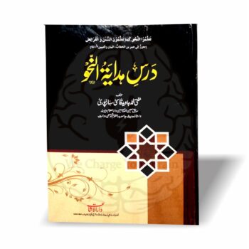 درس ہدایۃ النحو (اردو شرح)۔
