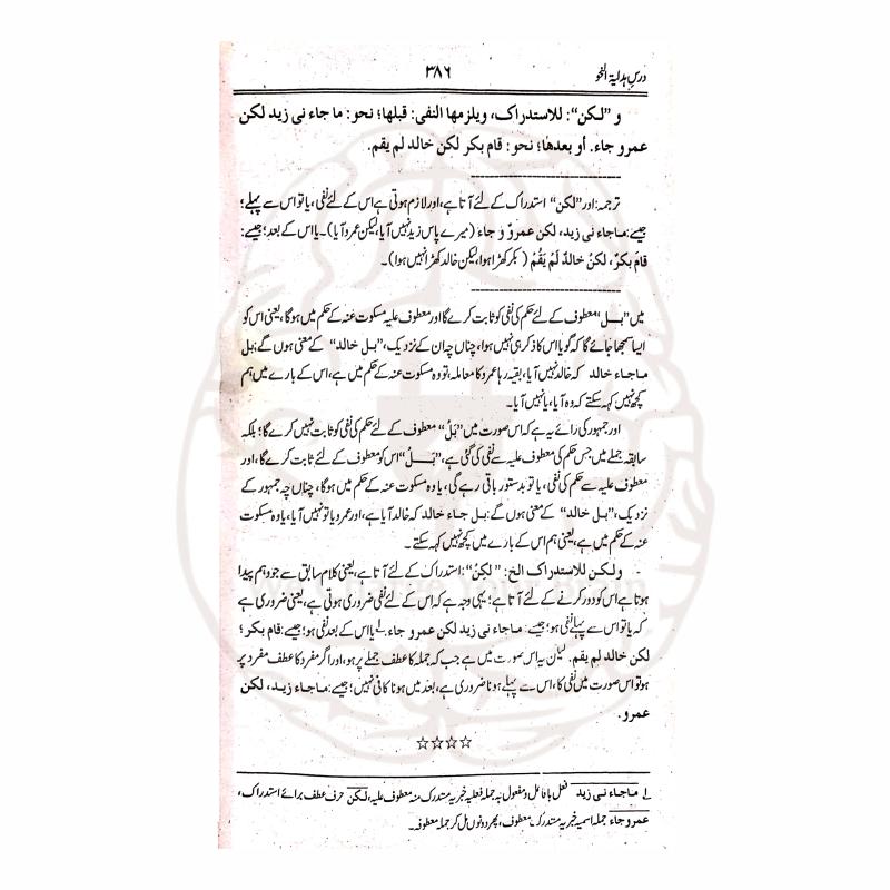 درس ہدایۃ النحو (اردو شرح)۔