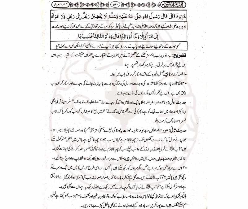 روزہ کی حقیقت میں کوئی بات موجب ِ مشقت نہیں