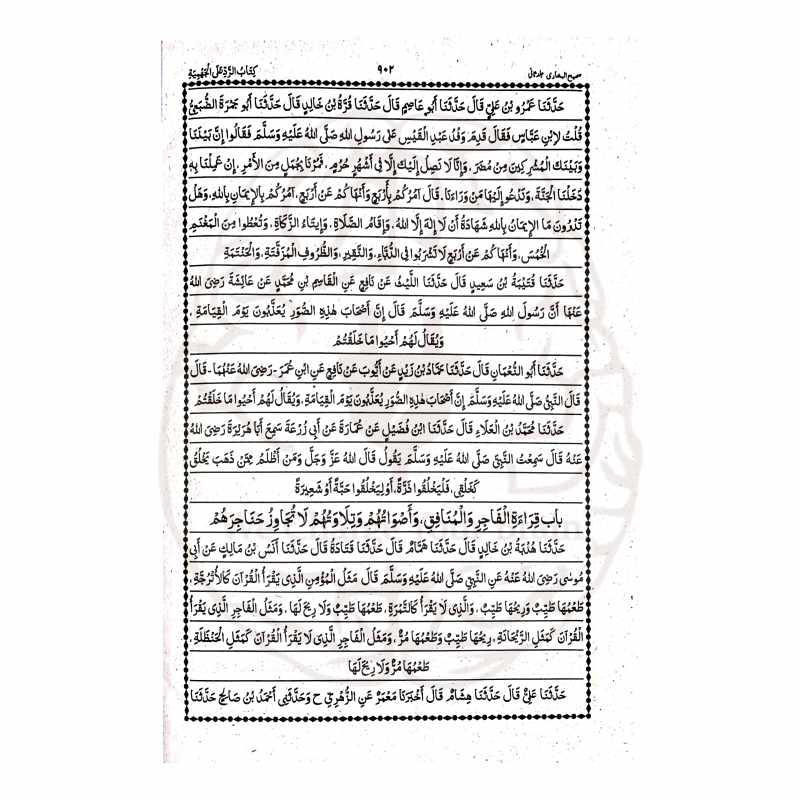 صحیح البخاری بنات – اعراب شدہ عبارت، وفاق المدارس کے نصاب کے مطابق