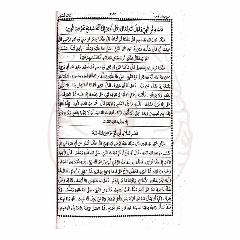 صحیح البخاری بنات – اعراب شدہ عبارت، وفاق المدارس کے نصاب کے مطابق