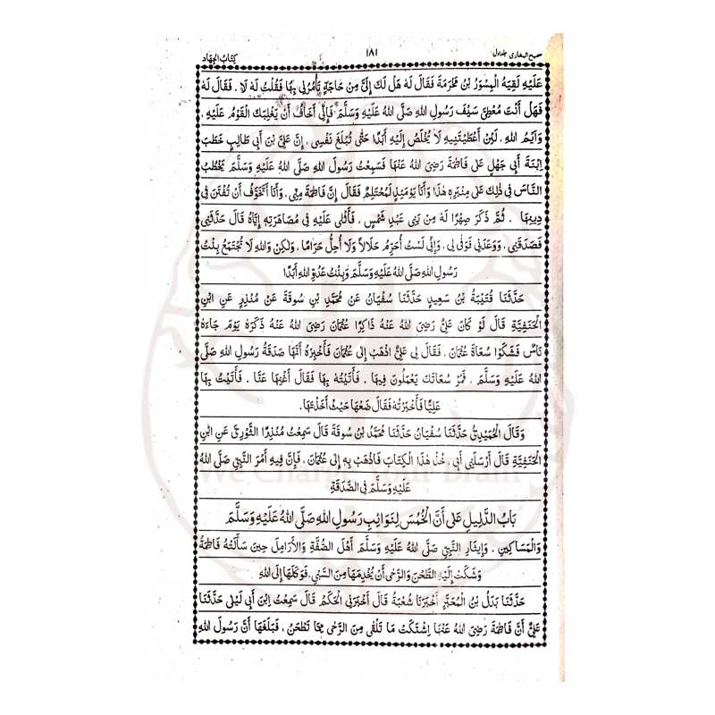 صحیح البخاری بنات – اعراب شدہ عبارت، وفاق المدارس کے نصاب کے مطابق