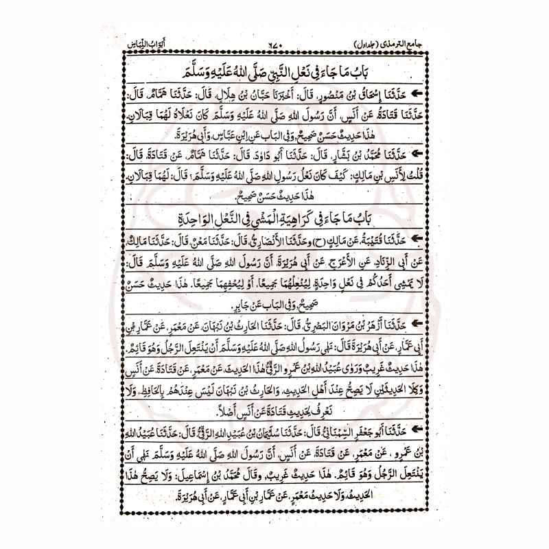 جامع الترمذی – عالمیہ بنات سال دوم کے وفاقی نصاب کے مطابق مکمل کتاب