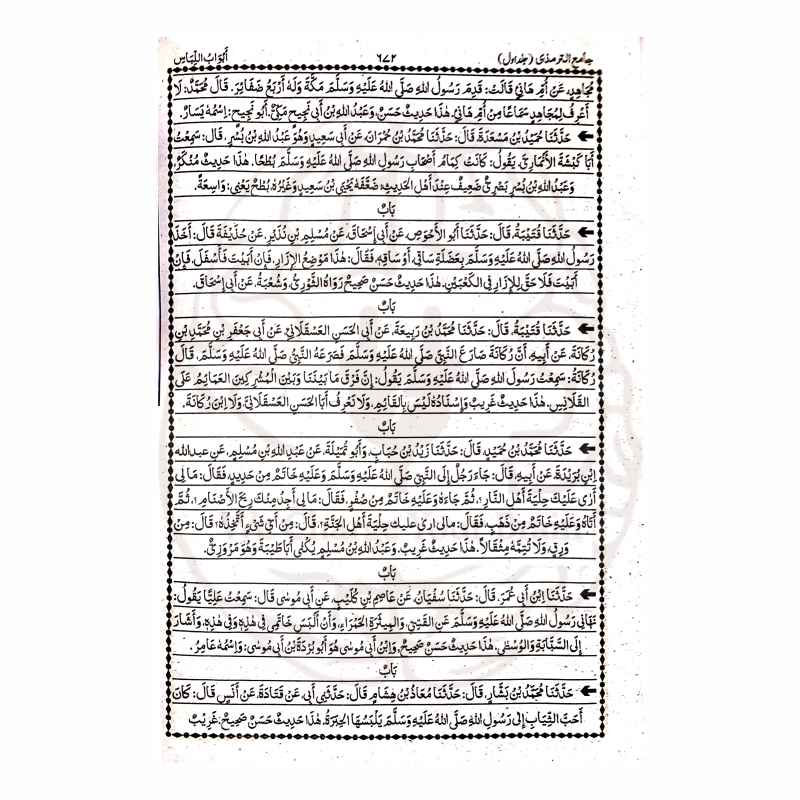 جامع الترمذی – عالمیہ بنات سال دوم کے وفاقی نصاب کے مطابق مکمل کتاب