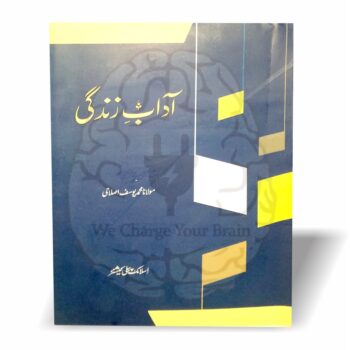 Aadaab e Zindagi by Maulana Yousuf Islahi, Islamic guide to manners and ethics, Urdu book on Muslim social conduct, character building, Islamic etiquettes for daily life