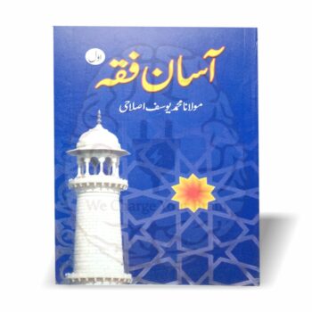 Aasaan Fiqh Book by Maulana Yousuf Islahi, Islamic rulings in simple Urdu, easy guide to prayer, zakat, halal and haram, everyday Islamic fiqh in modern style, Urdu book on Islamic laws