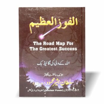 "Al Fawz ul Azeem Islamic Book by Sultan Bashir Mehmood, Star of Excellence holder, Islamic spiritual guidebook in Urdu, secrets to becoming a Wali of Allah, Sufi wisdom and practical advice"