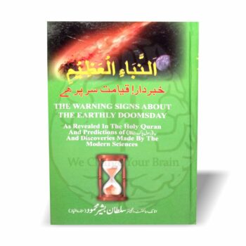 Book An-Naba Al-Azeem by Bashir Mehmood on Qiyamah & Science