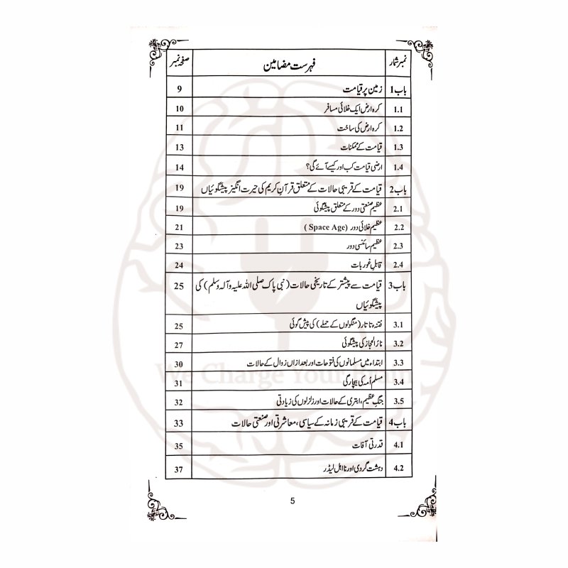 Book An-Naba Al-Azeem by Bashir Mehmood on Qiyamah & Science