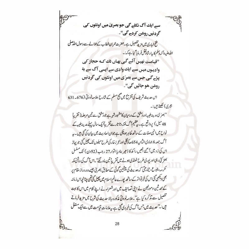 Book An-Naba Al-Azeem by Bashir Mehmood on Qiyamah & Science