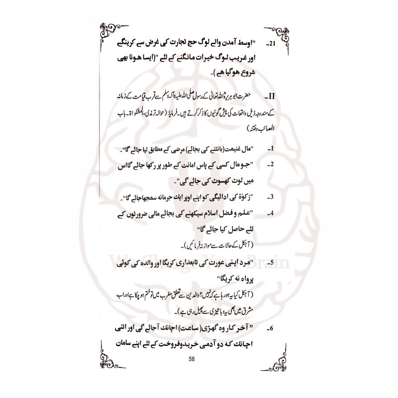 Book An-Naba Al-Azeem by Bashir Mehmood on Qiyamah & Science