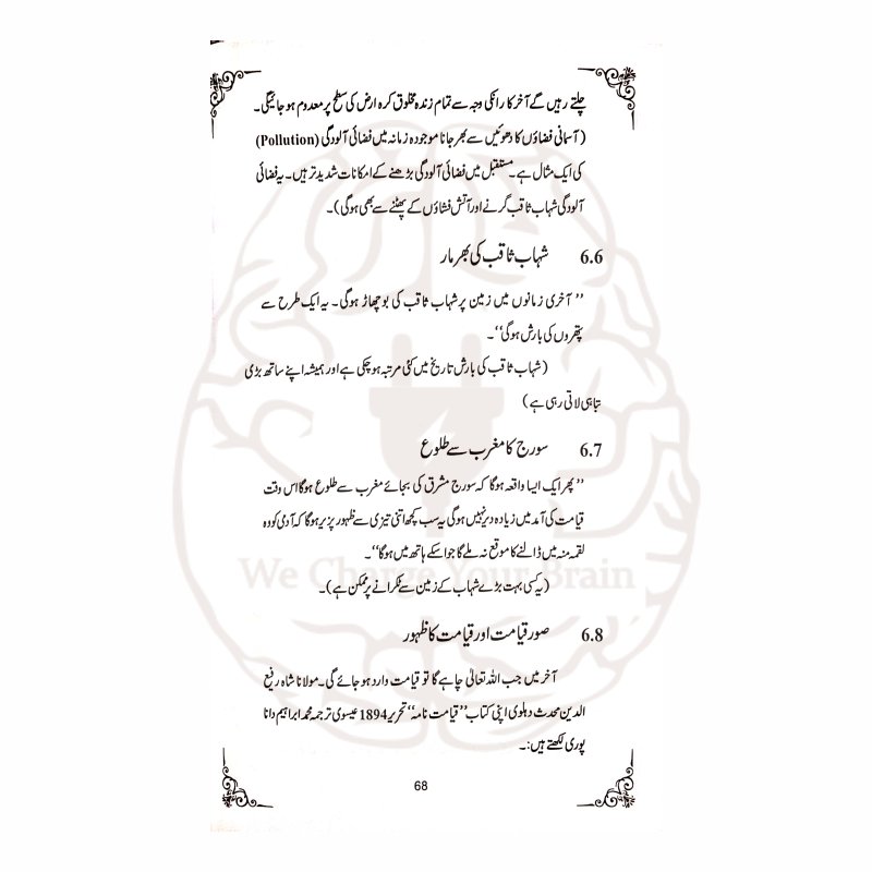 Book An-Naba Al-Azeem by Bashir Mehmood on Qiyamah & Science
