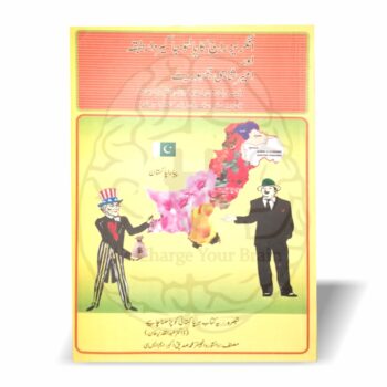Book on British Raj and Feudalism in Pakistan by Siddiq Akbar