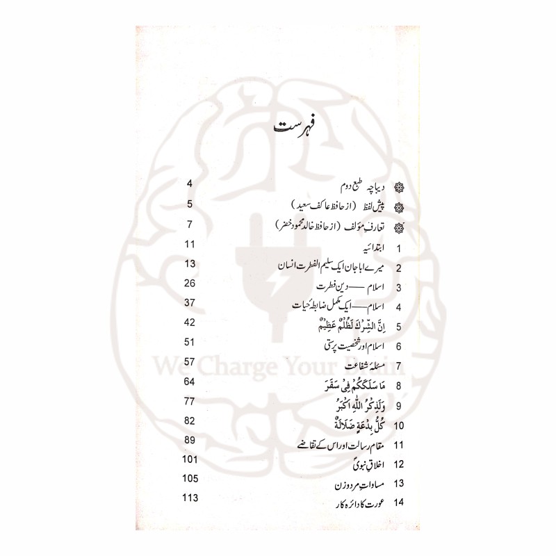 انوار ہدایت ۔ دوجلد – پروفیسر محمد یونس جنجوعہ کی اسلامی ہدایت و گمراہی پر مبنی دو جلدوں پر مشتمل بصیرت افروز اردو کتاب