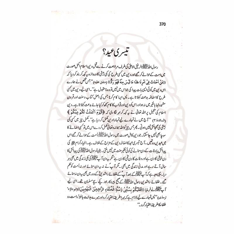 انوار ہدایت ۔ دوجلد – پروفیسر محمد یونس جنجوعہ کی اسلامی ہدایت و گمراہی پر مبنی دو جلدوں پر مشتمل بصیرت افروز اردو کتاب