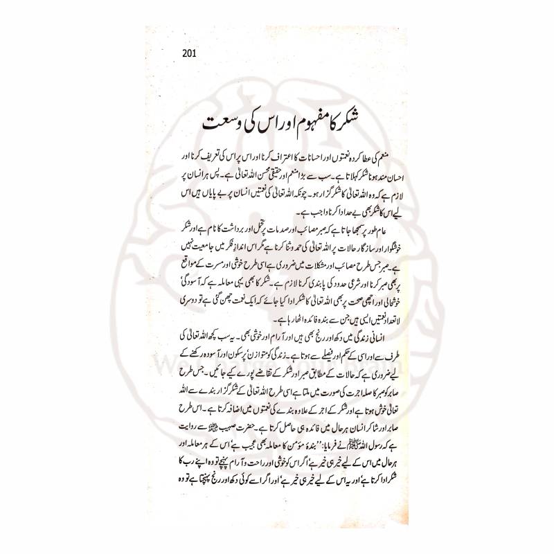 انوار ہدایت ۔ دوجلد – پروفیسر محمد یونس جنجوعہ کی اسلامی ہدایت و گمراہی پر مبنی دو جلدوں پر مشتمل بصیرت افروز اردو کتاب