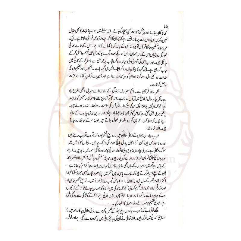 انوار ہدایت ۔ دوجلد – پروفیسر محمد یونس جنجوعہ کی اسلامی ہدایت و گمراہی پر مبنی دو جلدوں پر مشتمل بصیرت افروز اردو کتاب
