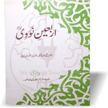 Arbaeen Nawawi by Imam Nawawi with Urdu translation by Quran Academy, 40 Hadith in Urdu, Islamic booklet by Anjuman Khuddam ul Quran Lahore, easy hadith guide for Muslims