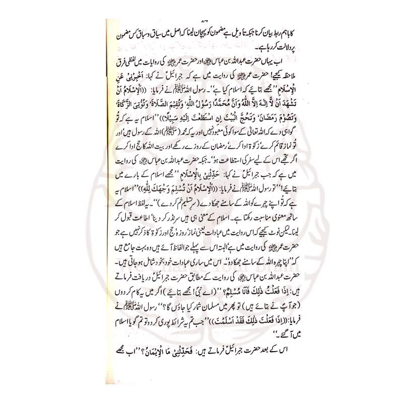 اسلام ایمان اور احسان حدیث جبریل کی روشنی میں دین کی تین بنیادی حقیقتوں کی جامع اور واضح تشریح پیش کرتا ہے۔