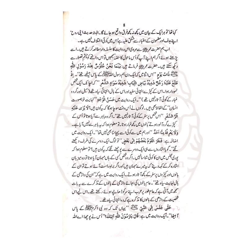 اسلام ایمان اور احسان حدیث جبریل کی روشنی میں دین کی تین بنیادی حقیقتوں کی جامع اور واضح تشریح پیش کرتا ہے۔