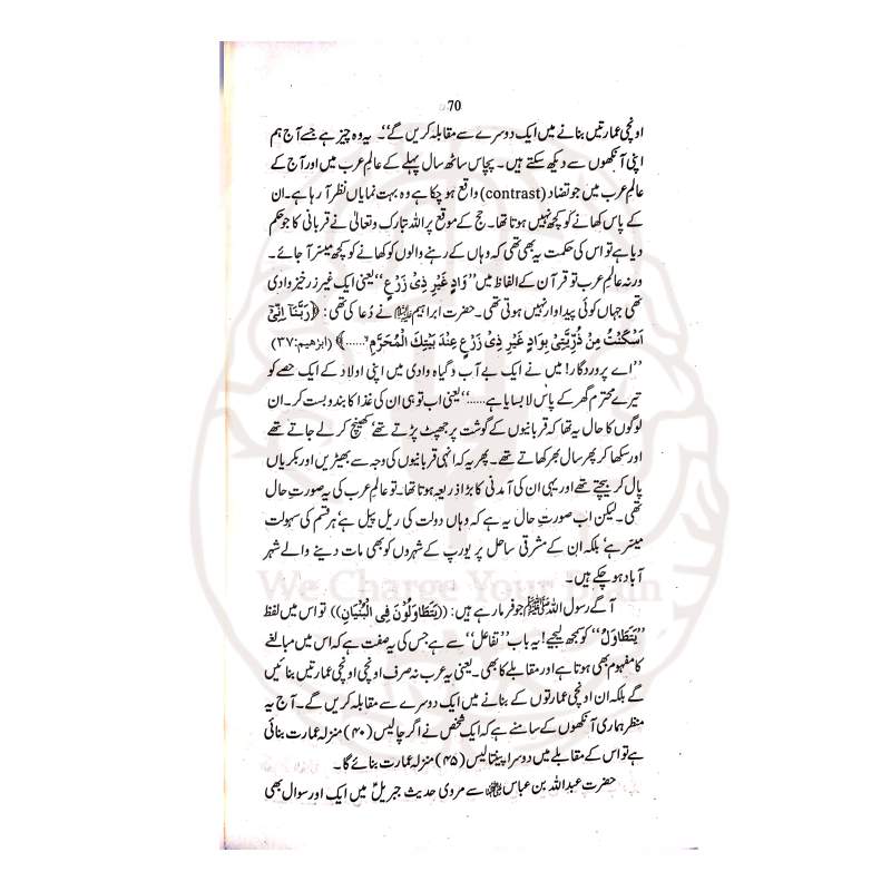 اسلام ایمان اور احسان حدیث جبریل کی روشنی میں دین کی تین بنیادی حقیقتوں کی جامع اور واضح تشریح پیش کرتا ہے۔