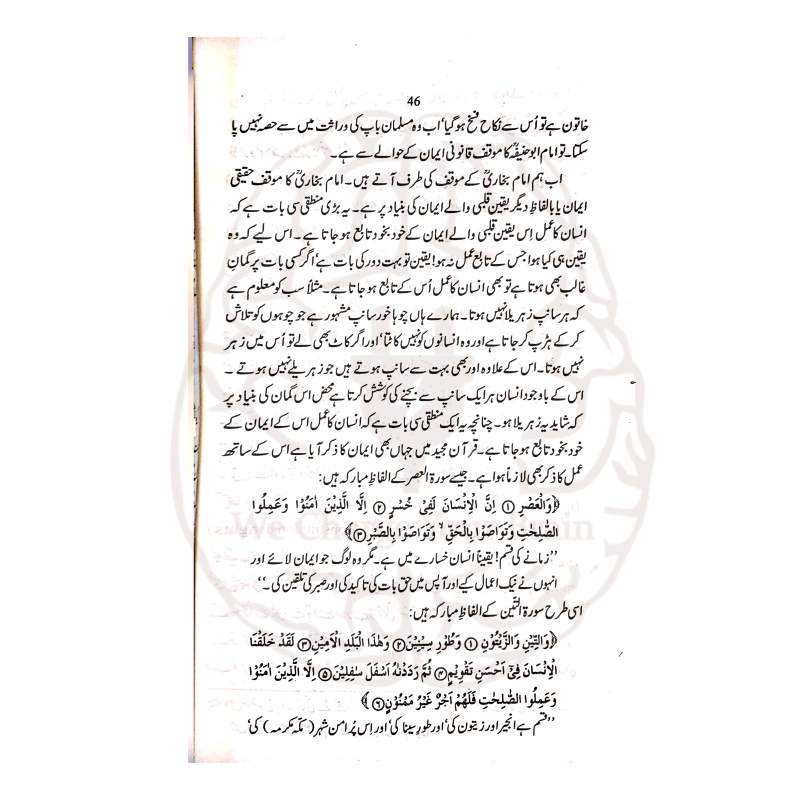 اسلام ایمان اور احسان حدیث جبریل کی روشنی میں دین کی تین بنیادی حقیقتوں کی جامع اور واضح تشریح پیش کرتا ہے۔