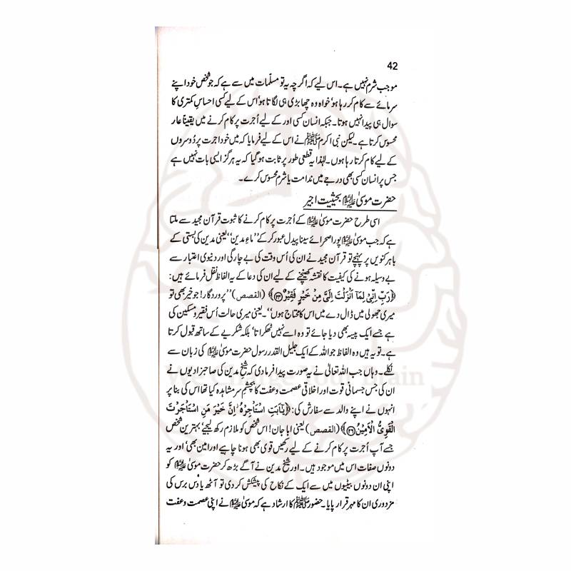 اسلام کا معاشی نظام ڈاکٹر اسرار احمد کا اہم رسالہ ہے جو اجرت، تجارت اور معاشی اصولوں کو واضح اسلامی رہنمائی کے ساتھ بیان کرتا ہے۔