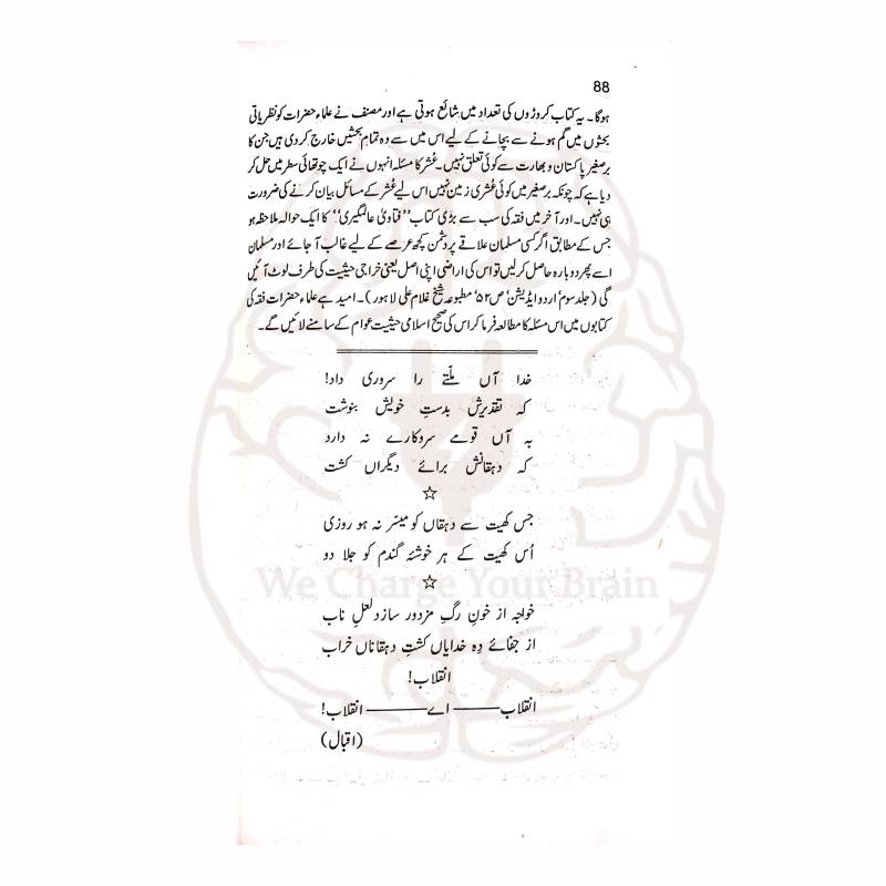 اسلام کا معاشی نظام ڈاکٹر اسرار احمد کا اہم رسالہ ہے جو اجرت، تجارت اور معاشی اصولوں کو واضح اسلامی رہنمائی کے ساتھ بیان کرتا ہے۔