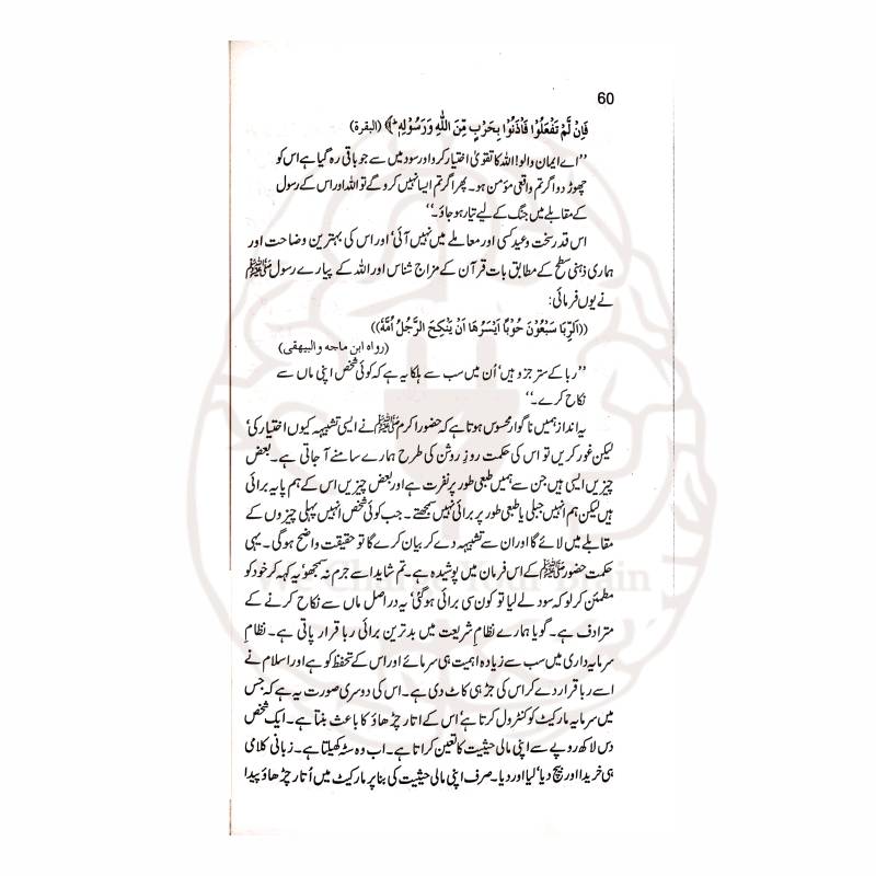 اسلام کا معاشی نظام ڈاکٹر اسرار احمد کا اہم رسالہ ہے جو اجرت، تجارت اور معاشی اصولوں کو واضح اسلامی رہنمائی کے ساتھ بیان کرتا ہے۔