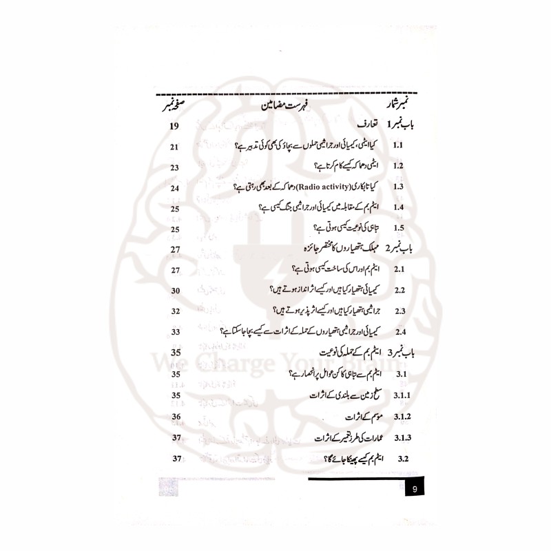 کیمیائی بیکٹیریائی اور ایٹمی ہتھیاروں کی تباہی – سلطان بشیر محمود کی کتاب