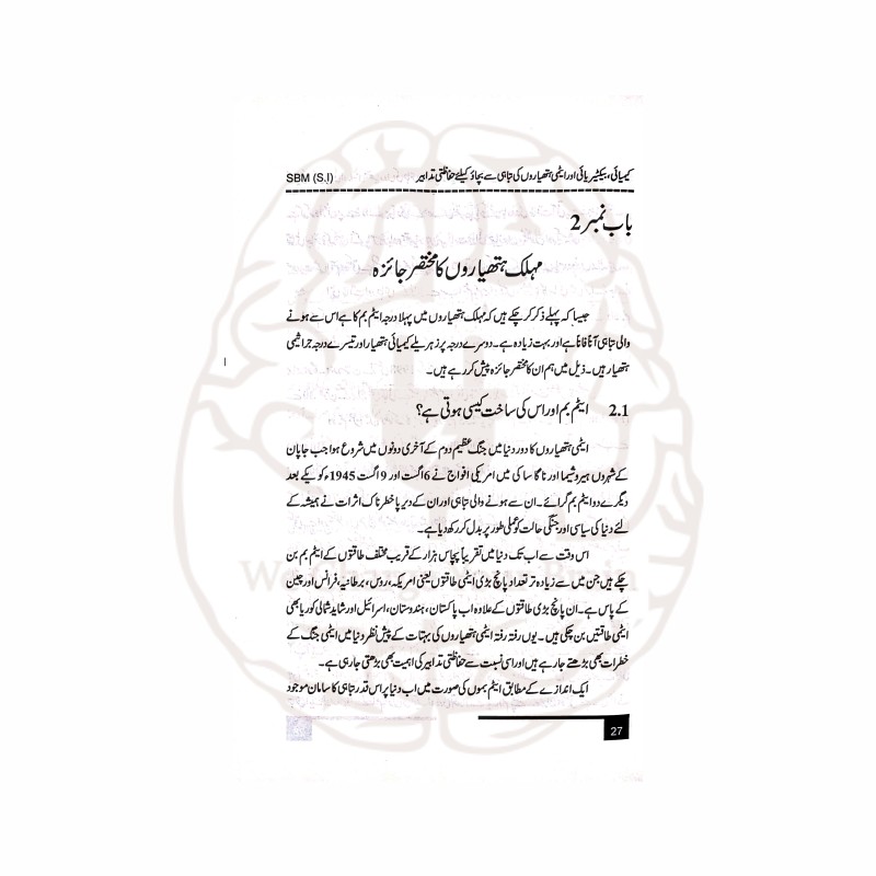کیمیائی بیکٹیریائی اور ایٹمی ہتھیاروں کی تباہی – سلطان بشیر محمود کی کتاب