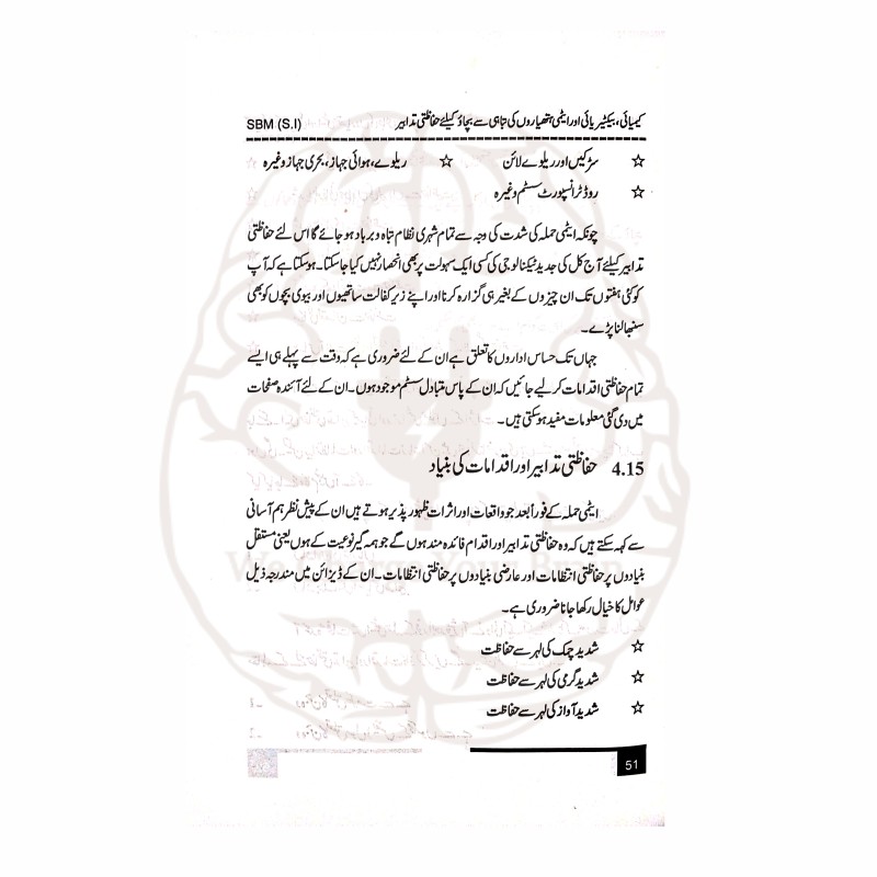 کیمیائی بیکٹیریائی اور ایٹمی ہتھیاروں کی تباہی – سلطان بشیر محمود کی کتاب