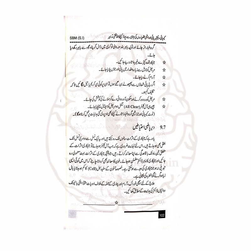 کیمیائی بیکٹیریائی اور ایٹمی ہتھیاروں کی تباہی – سلطان بشیر محمود کی کتاب