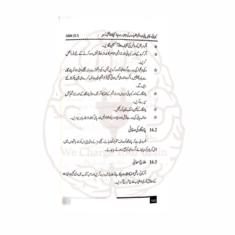 کیمیائی بیکٹیریائی اور ایٹمی ہتھیاروں کی تباہی – سلطان بشیر محمود کی کتاب