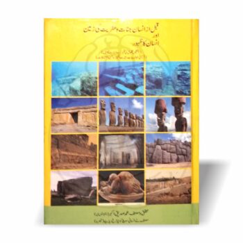 Before Humans Jinn History Urdu Book by Siddiq Akbar