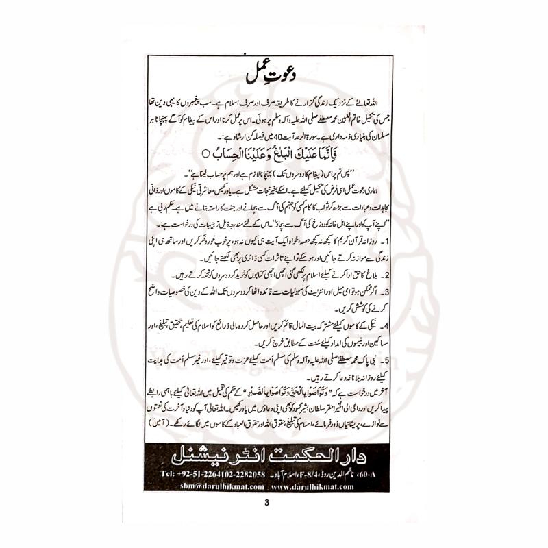 قرآن سائنس کے آئینے میں معجزہ کتاب از سلطان بشیر محمود