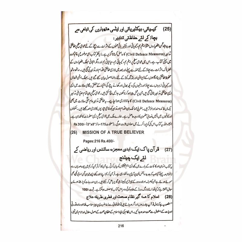 قرآن سائنس کے آئینے میں معجزہ کتاب از سلطان بشیر محمود