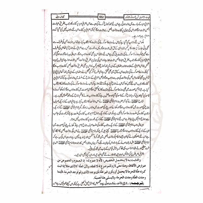 قوت الاخیار – نورالانوار کی اردو شرح برائے مدارس و طلبہ