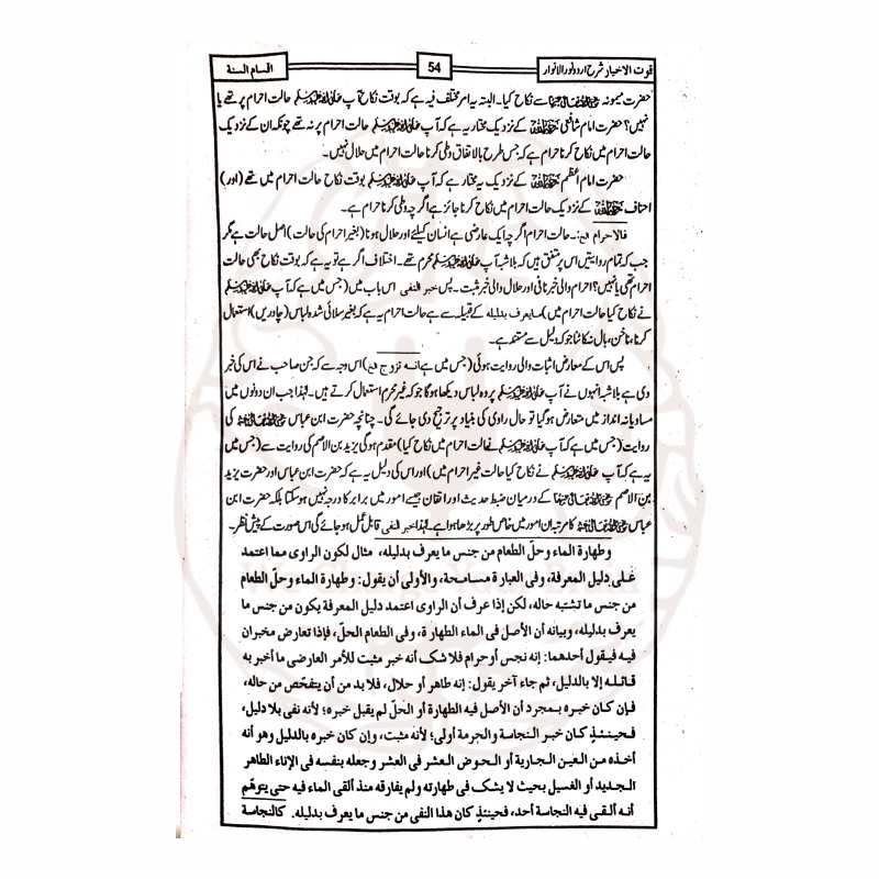 قوت الاخیار – نورالانوار کی اردو شرح برائے مدارس و طلبہ