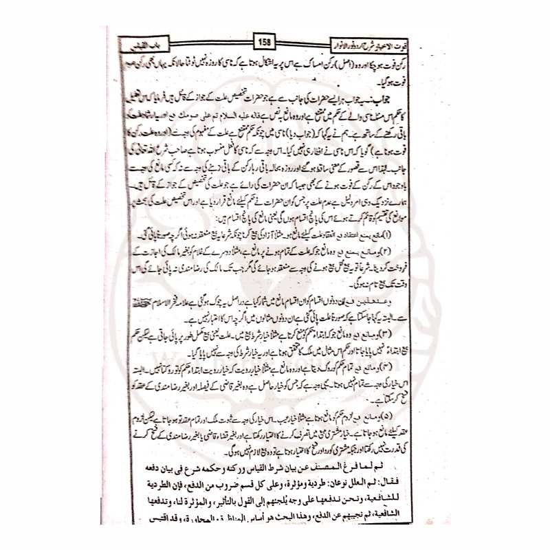 قوت الاخیار – نورالانوار کی اردو شرح برائے مدارس و طلبہ
