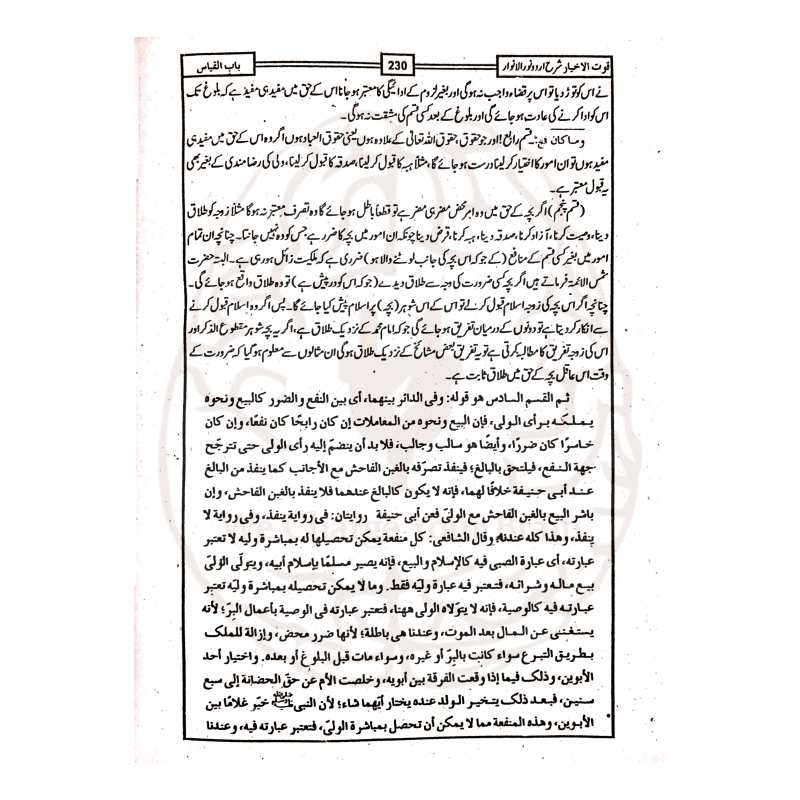 قوت الاخیار – نورالانوار کی اردو شرح برائے مدارس و طلبہ