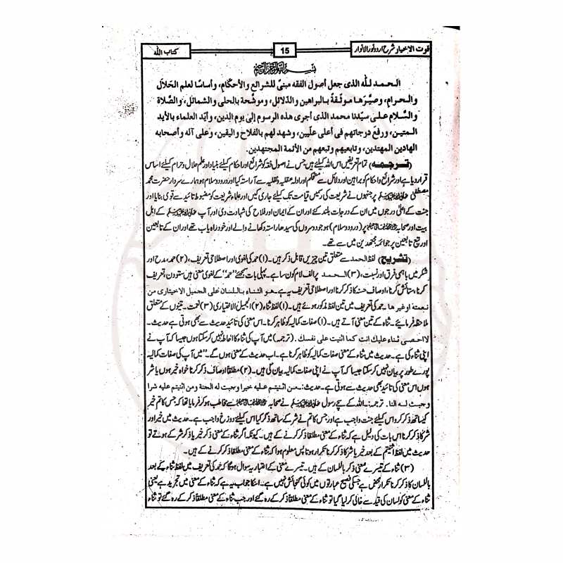 قوت الاخیار – نورالانوار کی اردو شرح برائے مدارس و طلبہ