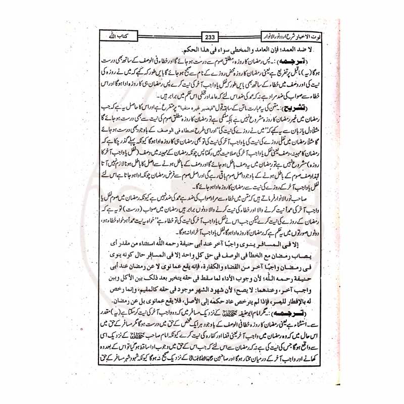 قوت الاخیار – نورالانوار کی اردو شرح برائے مدارس و طلبہ