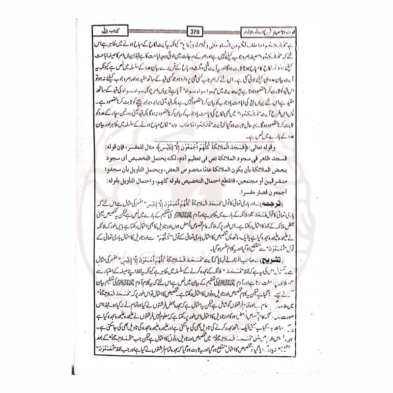 قوت الاخیار – نورالانوار کی اردو شرح برائے مدارس و طلبہ