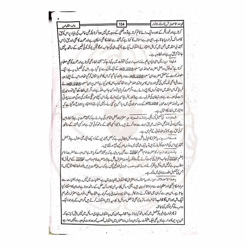 قوت الاخیار – نورالانوار کی اردو شرح برائے مدارس و طلبہ