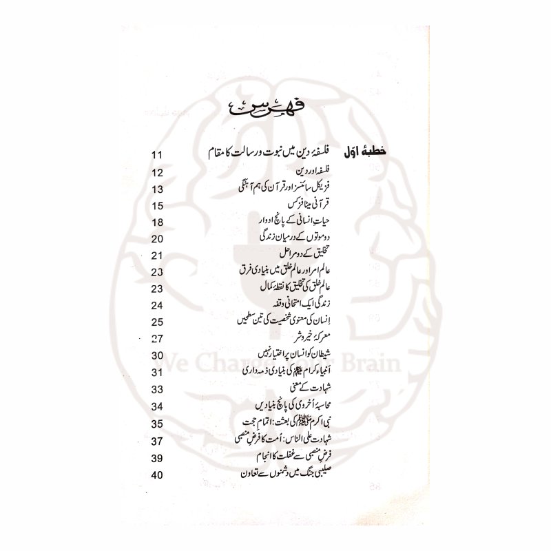 "Seerat Khair ul Anam by Dr Israr Ahmed – thought-provoking Seerat book, Nabuwat and Risalat in Islamic philosophy, authentic and short Seerah book, فلسفہ نبوت پر تحقیقاتی کتاب"
